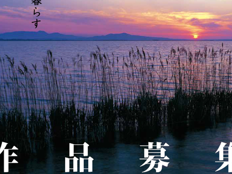第２９回国民文化祭・あきた２０１４～「日本の原風景写真コンテスト」の作品募集